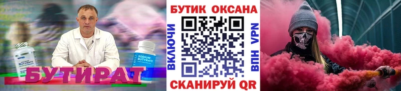 БУТИРАТ бутандиол  Купить закладки  Дмитров 